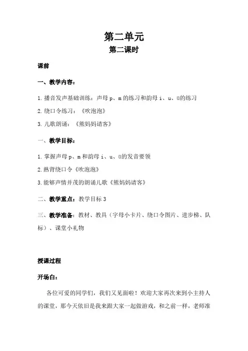 少儿播音主持一级第二单元第二课时 教案