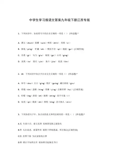 中学生学习报语文答案九年级下册江西专版