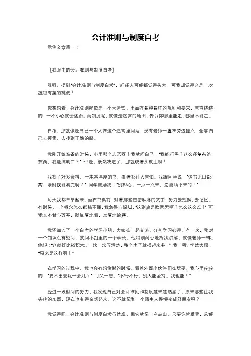 会计准则与制度自考