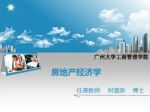 第 3 章  区位理论