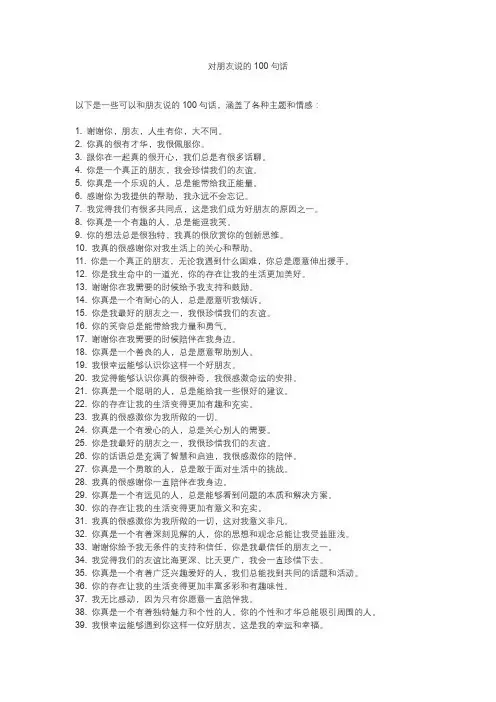 对朋友说的100句话