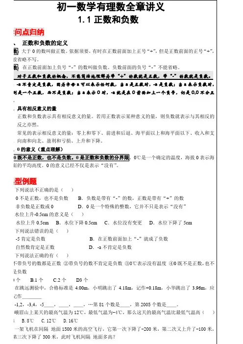 初一数学有理数全章讲义1