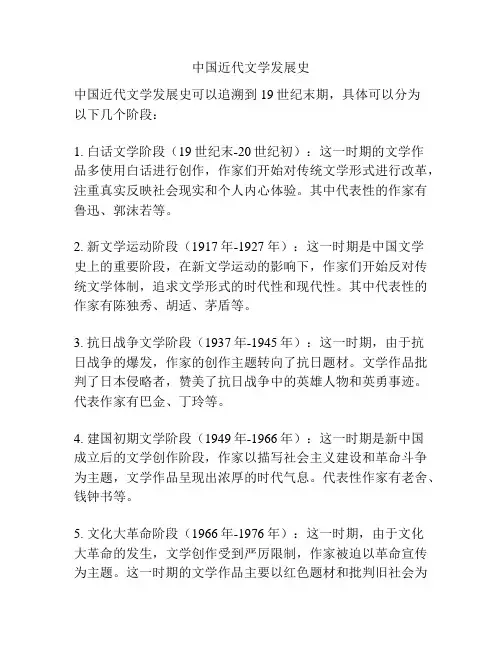 中国近代文学发展史
