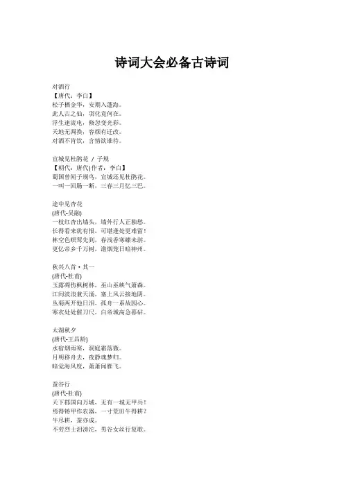 诗词大会必备古诗词