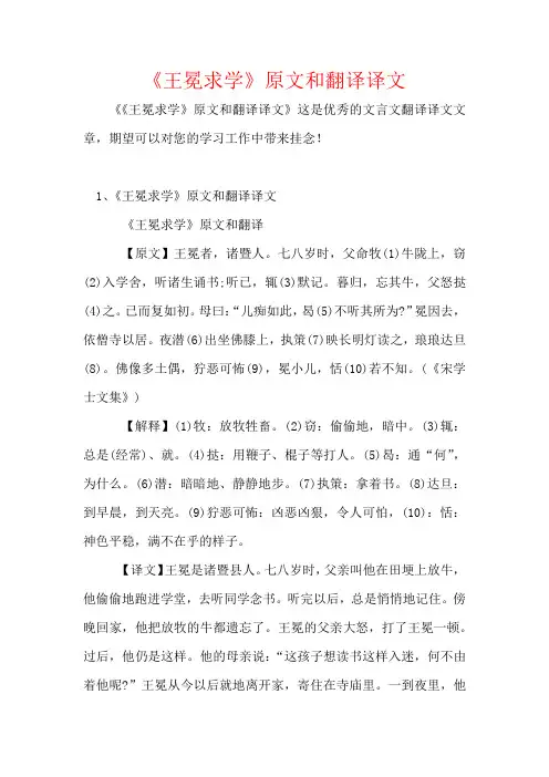 《王冕求学》原文和翻译译文