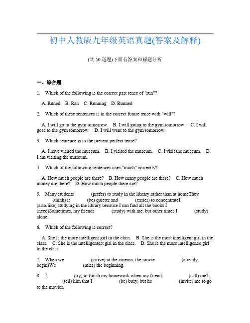 初中人教版九年级英语真题(答案及解释)