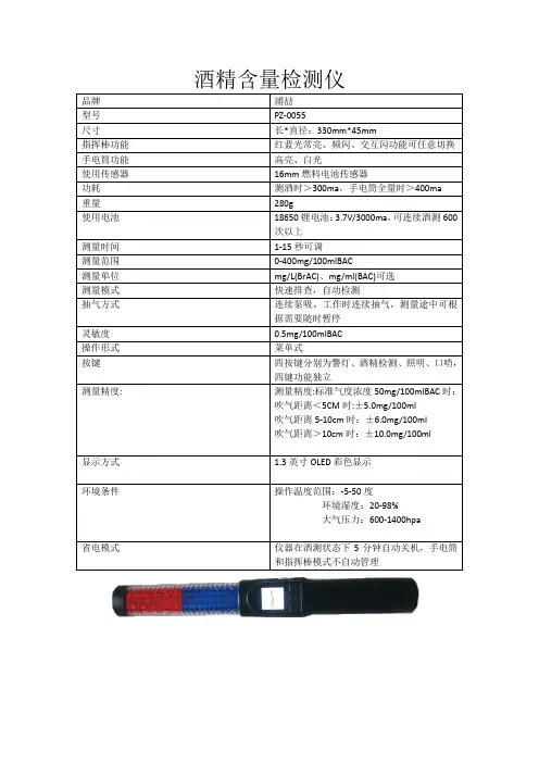 酒精检测棒说明