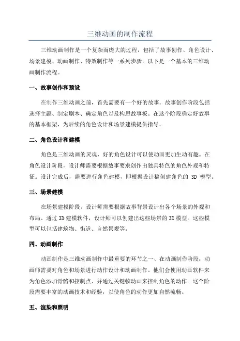 三维动画的制作流程