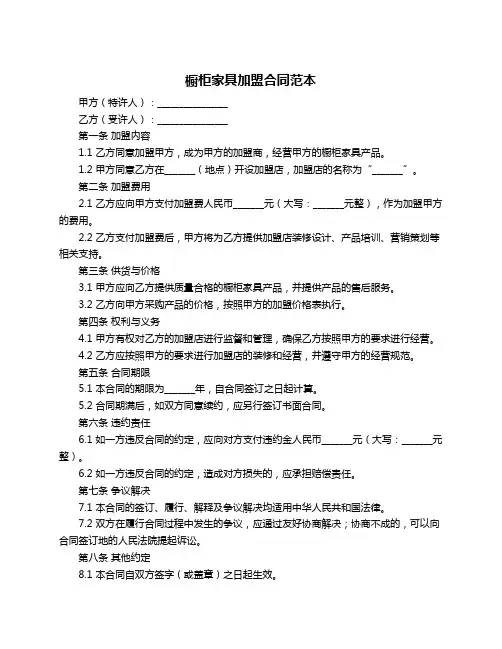 橱柜家具加盟合同范本