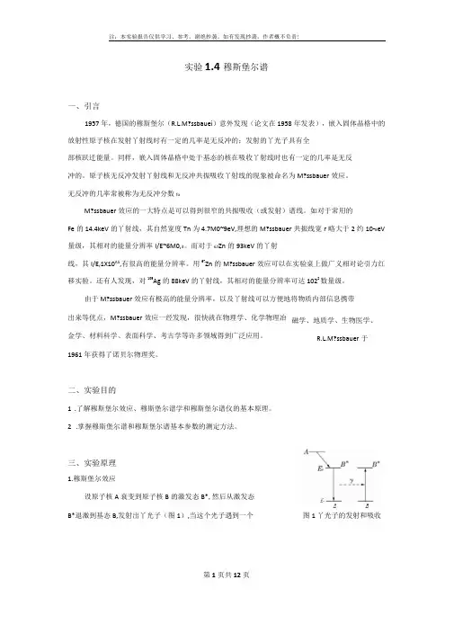 4穆斯堡尔效应