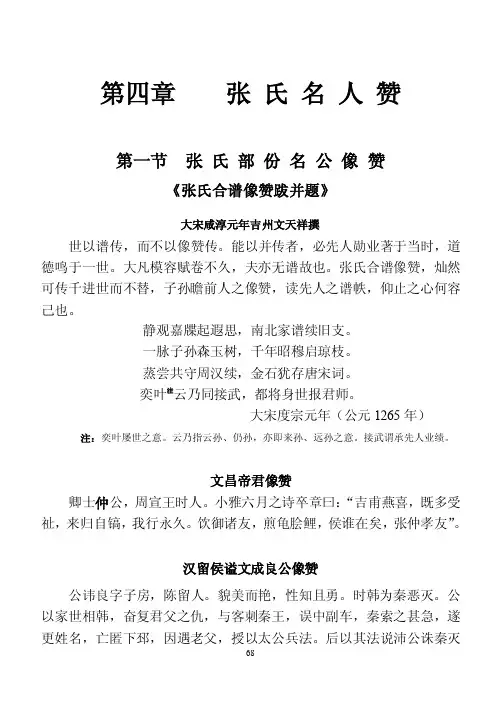 张氏族谱（广西贺州市）第四章张氏名人赞
