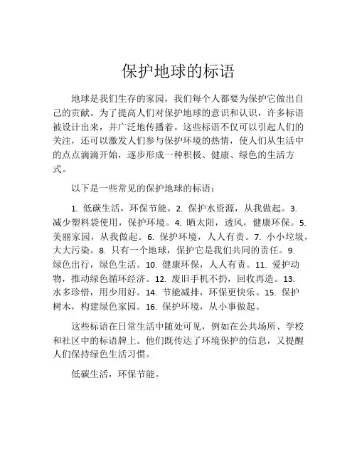 保护地球的标语