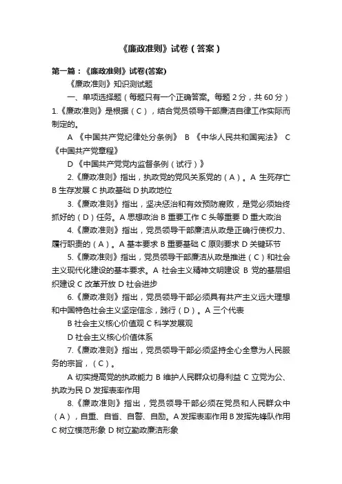 《廉政准则》试卷（答案）