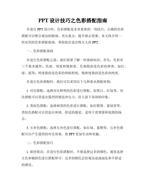 PPT设计技巧之色彩搭配指南