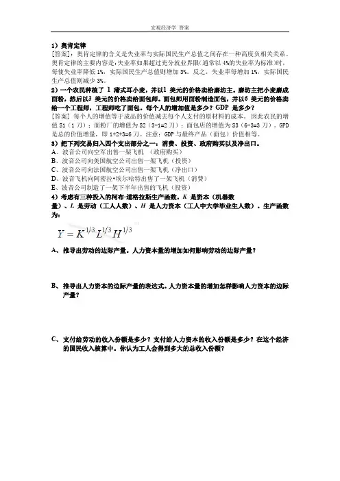 中国人民大学宏观经济学期末考试试题(含答案)