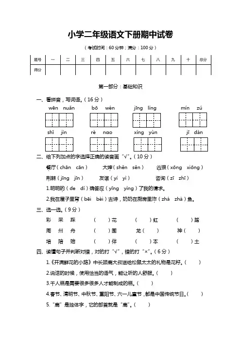 2020年小学二年级语文下册期中测试卷七份附答案-部编版 最新