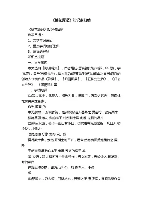 《桃花源记》知识点归纳