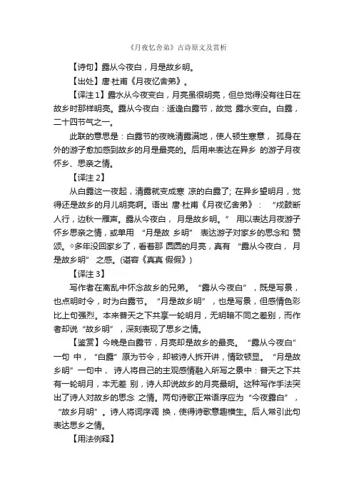 《月夜忆舍弟》古诗原文及赏析