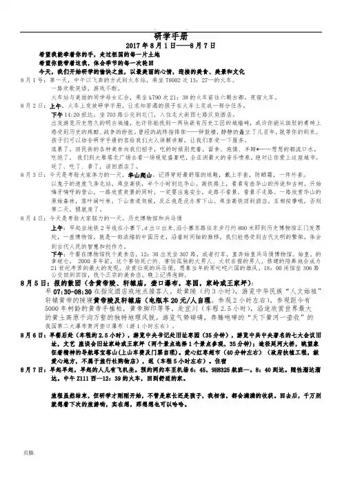 陕西、西安、延安7天研学旅行手册范本