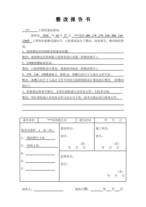 质量监督整改回执单