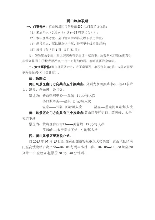 黄山旅游攻略