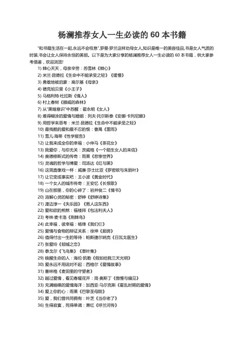 杨澜推荐女人一生必读的60本书籍