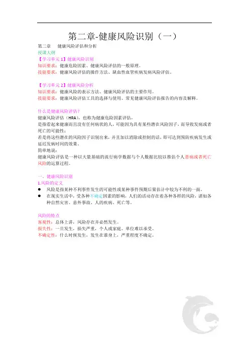 健康管理师三级考试 专业技能知识点考点总结归纳3-第二章-健康风险识别(一)