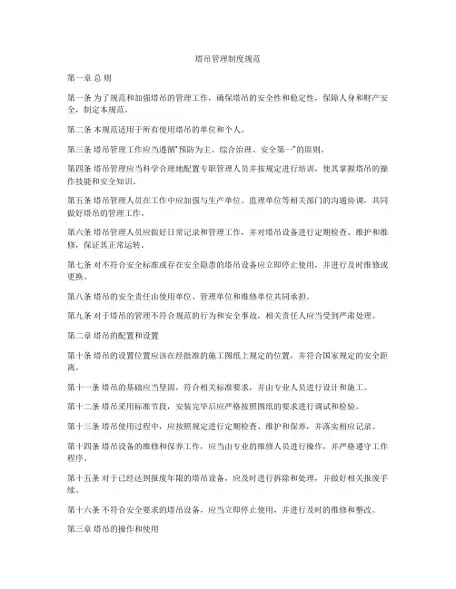 塔吊管理制度规范
