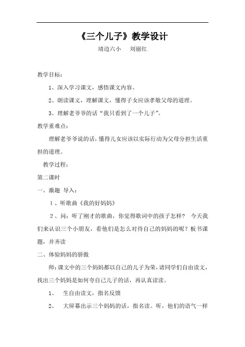 《三个儿子》教学设计(卜彩霞)