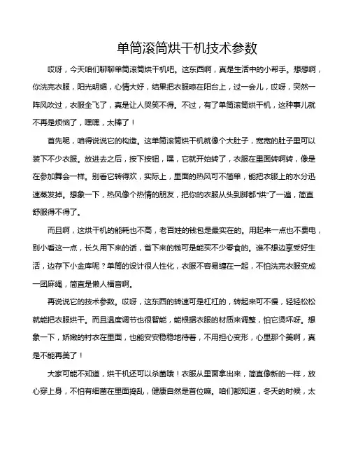 单筒滚筒烘干机技术参数