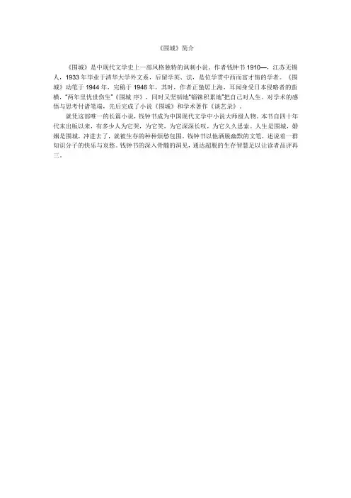《围城》简介