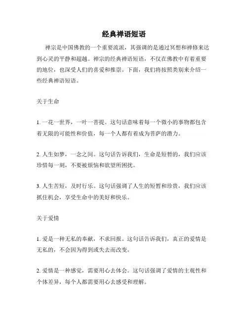经典禅语短语