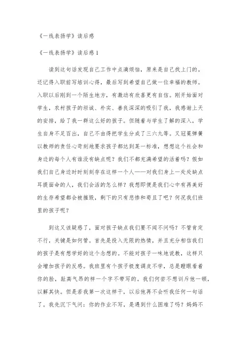 《一线表扬学》读后感
