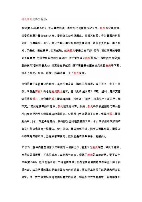 赵氏孤儿历史背景