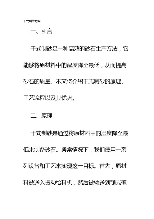 干式制砂方案