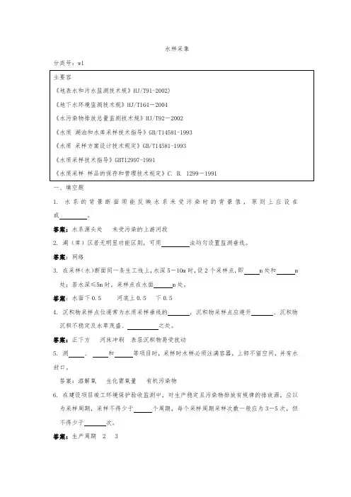 水样采集试题与答案