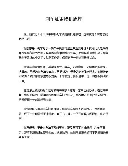 刹车油更换机原理