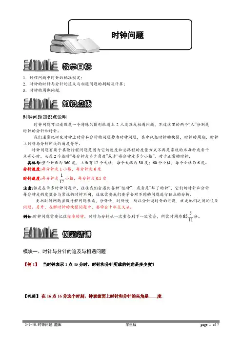 小学奥数专题-时钟问题