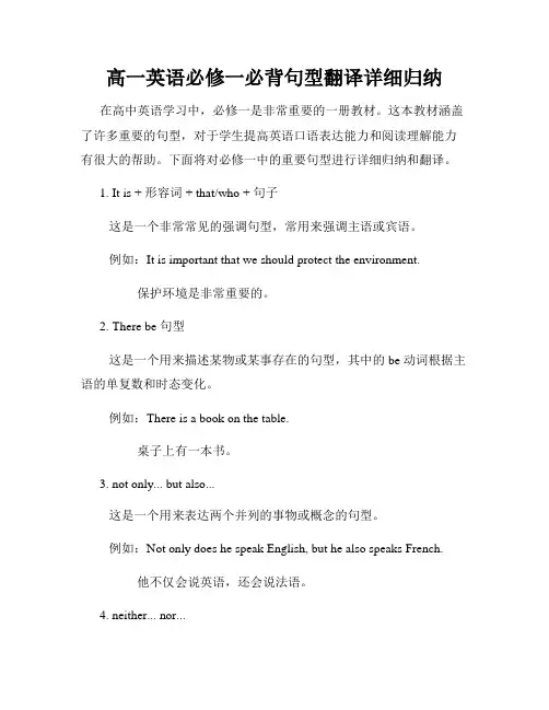 高一英语必修一必背句型翻译详细归纳