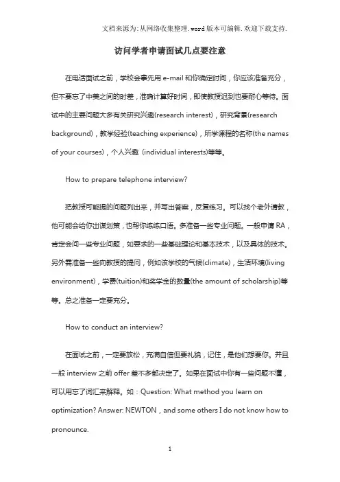 访问学者申请面试几点要注意