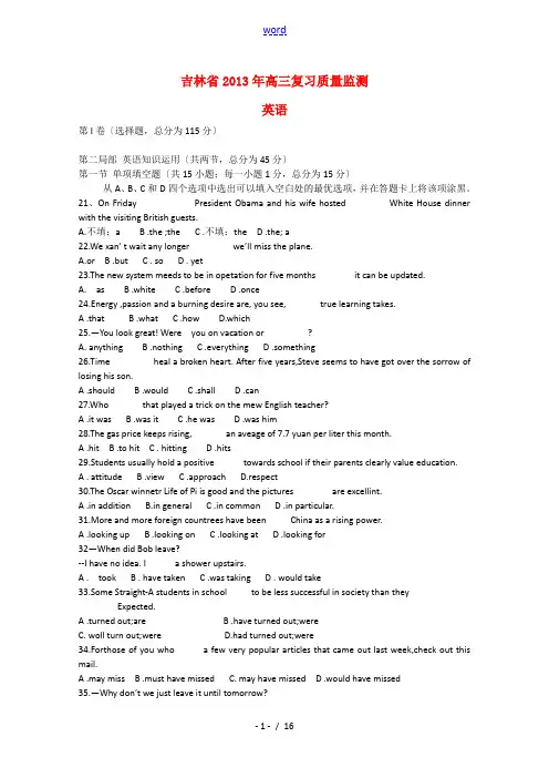 吉林省2013届高三英语复习质量监测