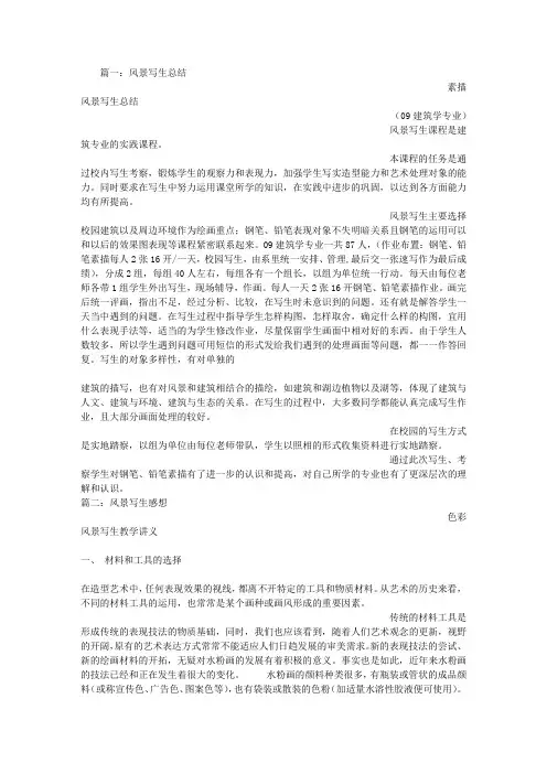 风景写生总结