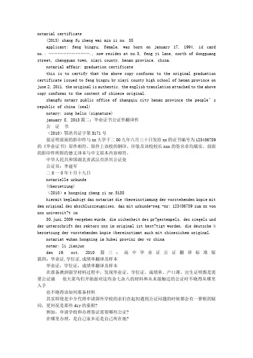 毕业证英文公证书