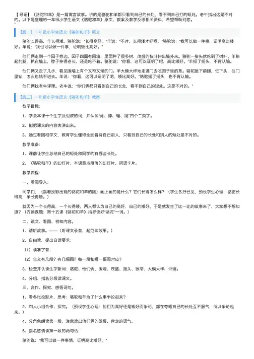 一年级小学生语文《骆驼和羊》原文、教案及教学反思