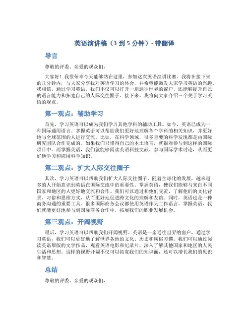 英语演讲稿3到五分钟带翻译
