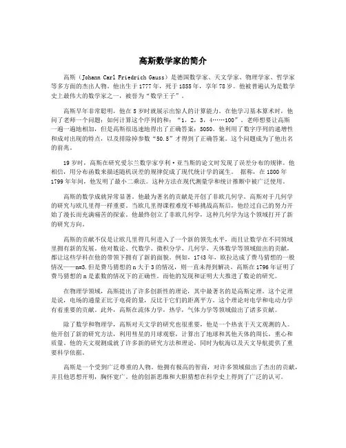 高斯数学家的简介