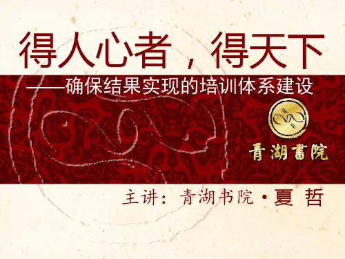 夏哲 得人心者得天下