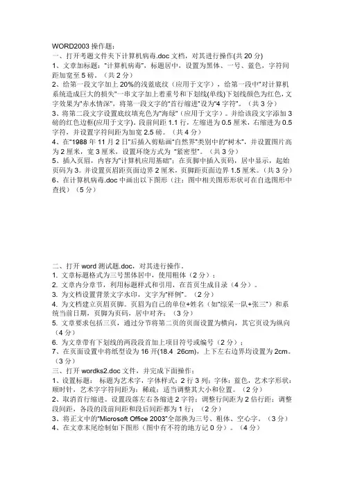 world与excel操作练习题