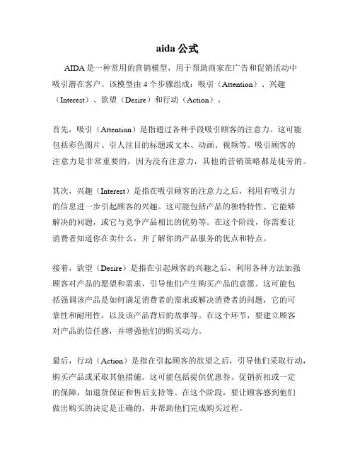 aida公式