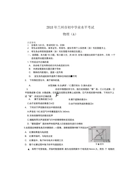 甘肃省兰州市中考物理试题(图片版,含答案).docx